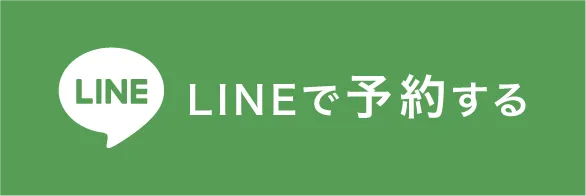 LINEで問合せ