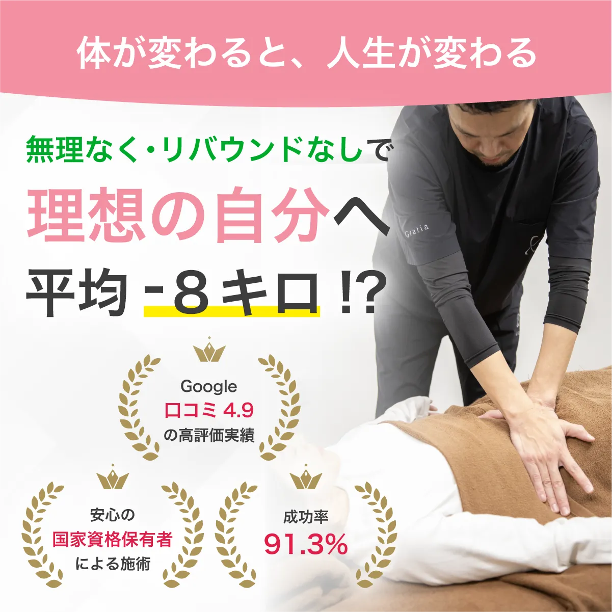 無理なく・リバウンドなしで-8kg!?