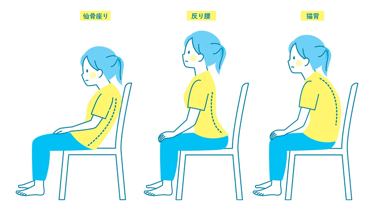 悪い姿勢