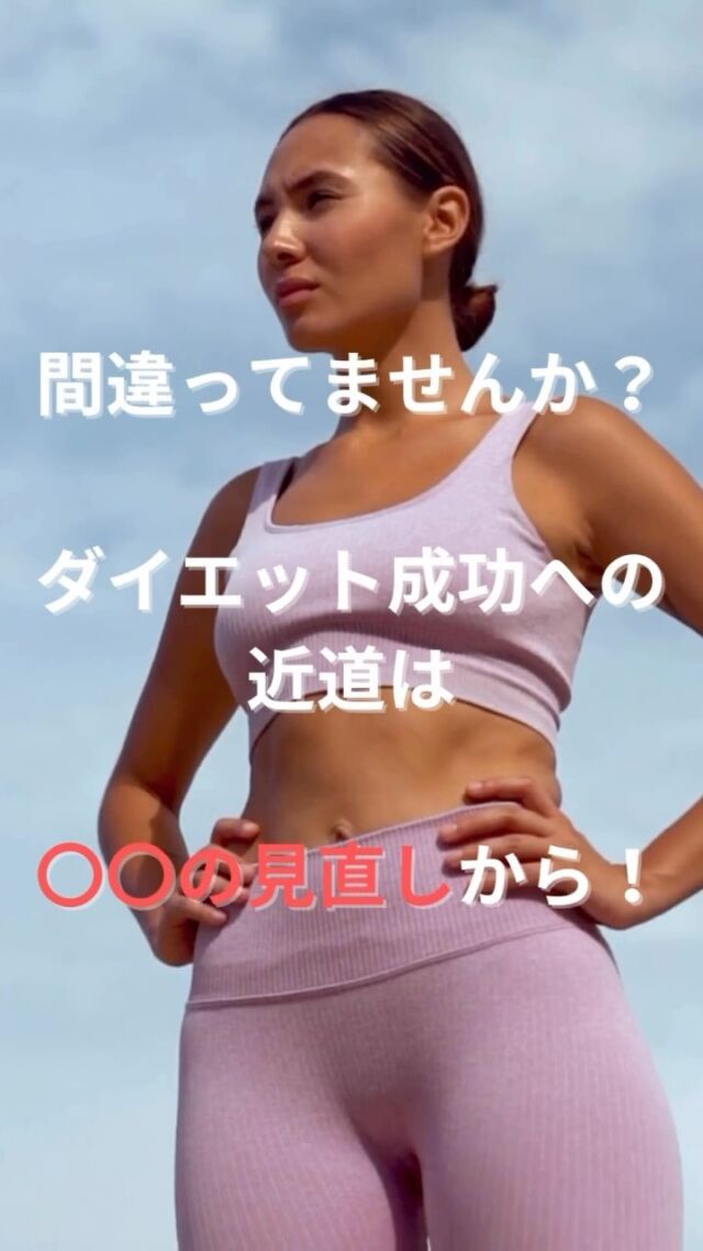 どんなダイエットもまずはここからです。
ここをしっかりと抑えないと
成功は難しいです。

何度も見返したり、保存してしっかり
ダイエットの知識として活かして
ください✨

皆様ののいいね、コメントお待ちしております♪

＿＿＿＿＿＿＿＿＿＿＿＿＿＿＿＿＿

Light整体院倉吉
竹内　章太↓
@light.shota

【 料金 】
初回60分/カウンセリング込み　¥2,980

【不調改善×姿勢改善＝結果の出る技術重視の整体院】
【90日で−8kg！体質から変えるダイエット法】

□ご予約
インスタグラムDM 
LINE ID 『 @500jjafm 』からでもご予約可能です。
ホットペッパー　『 ライト整体院倉吉で検索📲 』

Light整体院
〒682-0806
鳥取県倉吉市昭和町1-228
0858-24-6117
※施術中は電話には出られません

〜不調の原因を改善して理想の身体作りをサポート〜
＿＿＿＿＿＿＿＿＿＿＿＿＿＿＿＿＿

#light整体院 #倉吉整体 #鳥取整体 #鳥取 #倉吉 #米子 #骨盤矯正 #姿勢矯正 #不調改善 #マッサージ #トレーニング #ダイエット #肩こり #腰痛 #筋トレ #ストレッチ #不眠 #寝不足