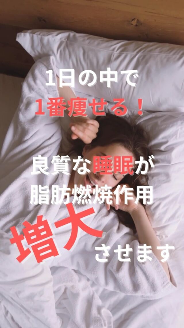 食事量や運動はできるのに
いまいち体重の落ちが悪い。

もしかして〇〇が影響しているかも？

頑張ってるのに落ちが悪いなと感じてる方は
ぜひ参考にしてみてください😁

何度も見返したり、保存してしっかり
ダイエットの知識として活かして
ください✨

皆様ののいいね、コメントお待ちしております♪

＿＿＿＿＿＿＿＿＿＿＿＿＿＿＿＿＿

Light整体院倉吉
竹内　章太↓
@light.shota

【 料金 】
初回60分/カウンセリング込み　¥2,980

【不調改善×姿勢改善＝結果の出る技術重視の整体院】
【90日で−8kg！体質から変えるダイエット法】

□ご予約
インスタグラムDM 
LINE ID 『 @500jjafm 』からでもご予約可能です。
ホットペッパー　『 ライト整体院倉吉で検索📲 』

Light整体院
〒682-0806
鳥取県倉吉市昭和町1-228
0858-24-6117
※施術中は電話には出られません

〜不調の原因を改善して理想の身体作りをサポート〜
＿＿＿＿＿＿＿＿＿＿＿＿＿＿＿＿＿

#light整体院 #倉吉整体 #鳥取整体 #鳥取 #倉吉 #米子 #骨盤矯正 #姿勢矯正 #不調改善 #マッサージ #トレーニング #ダイエット #肩こり #腰痛 #筋トレ #ストレッチ #不眠 #寝不足
